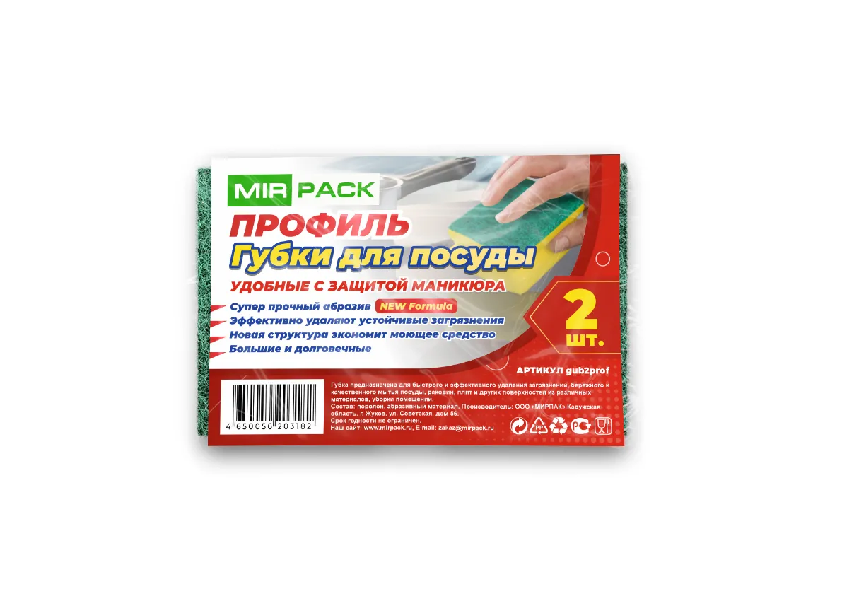 Губки для посуды профиль 2 штуки- ХИТ купить - низкая цена оптом в Москве |  Мирпак